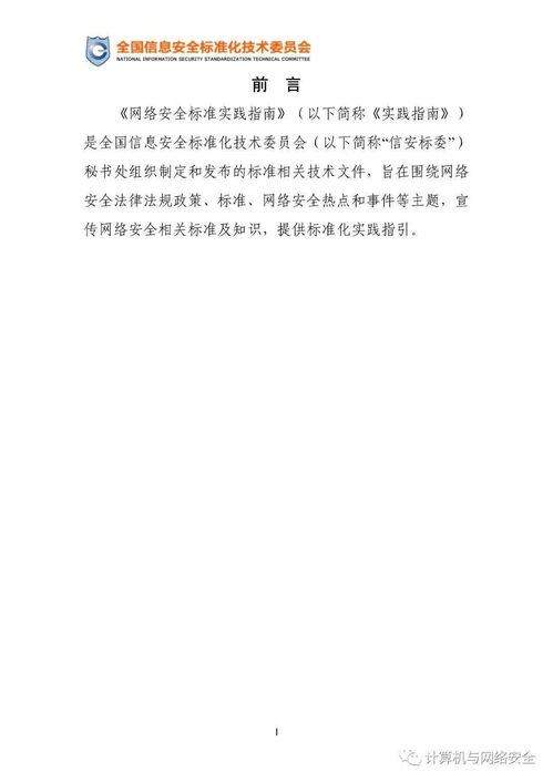 移动互联网应用程序中使用软件开发工具包（SDK）的安全指引